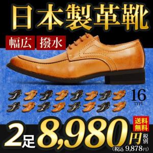 ビジネスシューズ 日本製 2足セット SET 革靴 メンズ シューズ 紳士靴 幅広 3E 撥水 スリッポン 選べる福袋 ロングノーズ モンクストラップ ビジネス