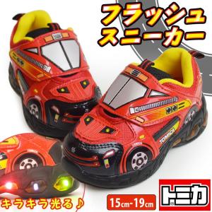 TOMICA トミカ フラッシュスニーカー キッズ 光るシューズ 子供 消防車 運動靴 スポーツシューズ ランニング 子供用 自動車 車 キッズシューズ 靴 【取り寄せ】｜apricot-town