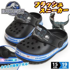 ジュラシックワールド サンダル キッズ 2WAY 光るサンダル 恐竜 サボサンダル アウトドア ビーチサンダル フラッシュ 男の子 軽量 夏靴 子供靴 【取り寄せ】