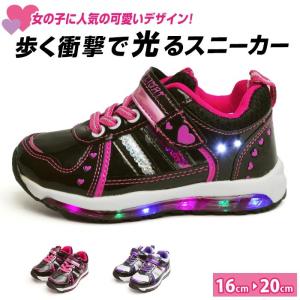 フラッシュシューズ スニーカー キッズ 光る 2カラー 子供 ハート シューズ 軽  女の子 ピカピカ光る 光る靴 運動靴 子供用 キッズスニーカー【取り寄せ】