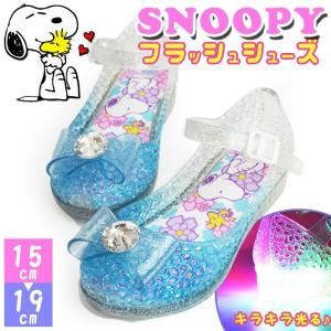 スヌーピー サンダル キッズ ジュニア シューズ キャラクター Peanuts ピーナッツ 子供 屈曲 女の子 オシャレ キラキラ 部屋履き 休日 幼稚園 取り寄せ Xz8121 靴のアプリコットタウン 通販 Yahoo ショッピング