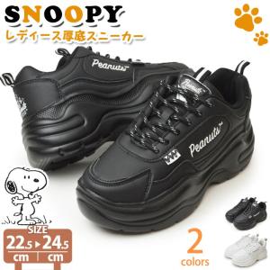 スヌーピー スニーカー 厚底 レディース PEANUTS ピーナッツ シューズ レースアップシューズ 軽量 靴 SNOOPY レディースニーカー 女性用 【取り寄せ】