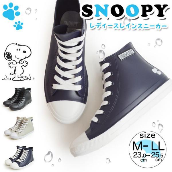 スヌーピー レインシューズ レディース スニーカー PEANUTS ピーナッツ レインブーツ 防水 ...