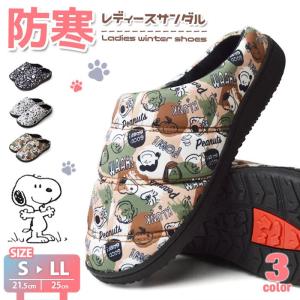 スヌーピー サボサンダル 防寒シューズ レディース 撥水 防寒サンダル スリッパ キッズ PEANUTS ピーナッツ シューズ ムートン ボア 靴 SNOOPY 【取り寄せ】