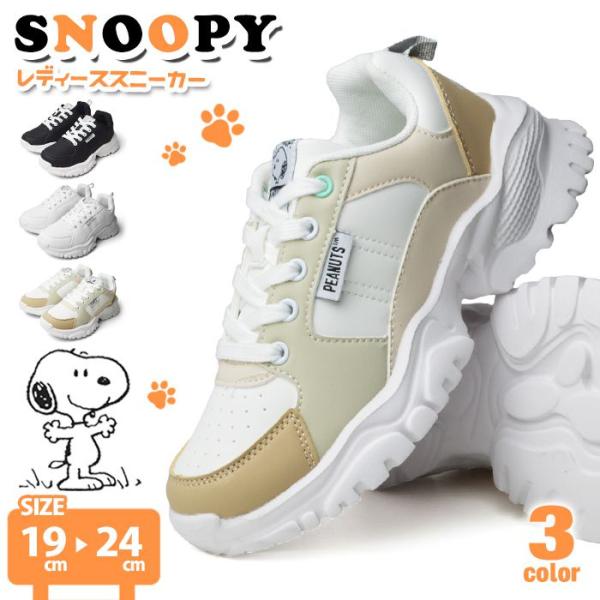 スヌーピー スニーカー レディース PEANUTS ピーナッツ シューズ レースアップシューズ シン...