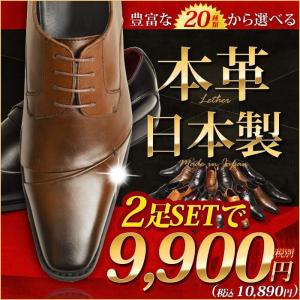 ビジネスシューズ 本革 日本製 2足セット 革靴...の商品画像