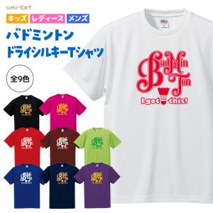 バドミントン Tシャツ ドライシルキー ウェア 練習着 チーム クラブ 全9色 B801 5088｜apricot-uns