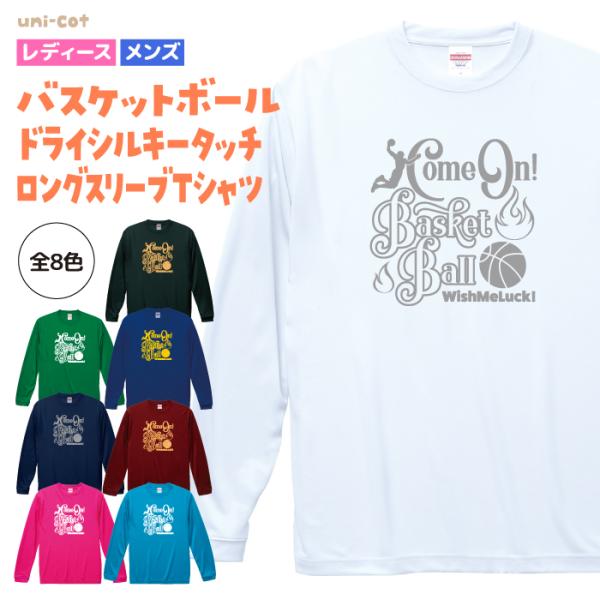 バスケットボール ロンT バスケ ドライシルキータッチ ロングスリーブ Tシャツ ウェア 長袖 練習...