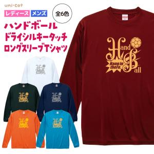 ハンドボール ドライシルキータッチ ロングスリーブ Tシャツ ウェア 長袖 練習着 チーム クラブ 男女兼用 レディース メンズ 全6色 H802 5089｜apricot-uns