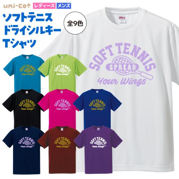 ソフトテニス Tシャツ ドライシルキー ウェア 練習着 チーム クラブ 部活 サークル レディース ...