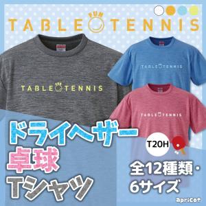 卓球 Tシャツ ドライ ヘザー ウェア ラメ 練習着 チーム クラブ 全12色 T20H｜uni-cot