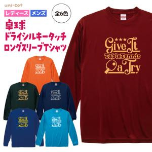卓球 ドライシルキータッチ ロングスリーブ Tシャツ