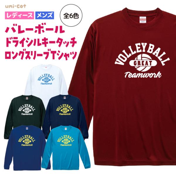 バレーボール ドライシルキータッチ ロングスリーブ Tシャツ ウェア 長袖 練習着 チーム クラブ ...