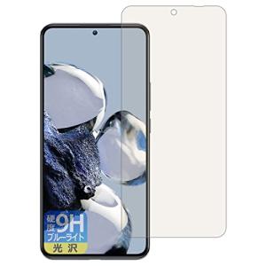 PDA工房 Xiaomi 12T Pro対応 9H高硬度 [ブルーライトカット] 保護 フィルム [指紋認証対応] 光沢 日本製の商品画像