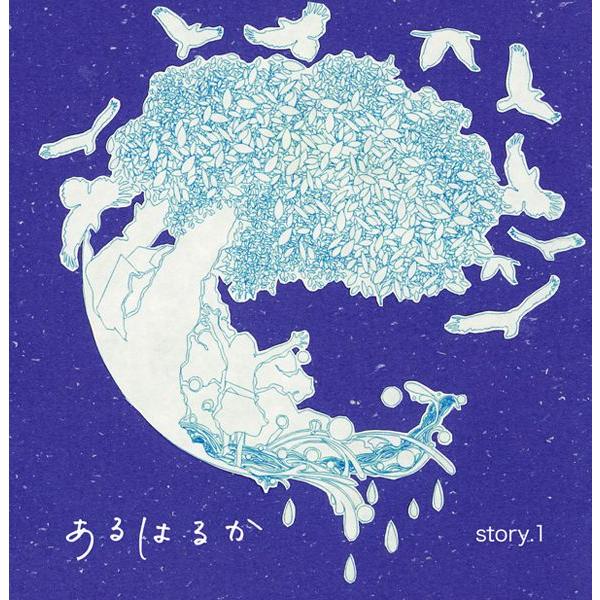 あるはるか：story.1【音楽 CD Mini Album】