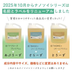ナノソイコロイド あぷろーず 1リットル(旧ア...の詳細画像5