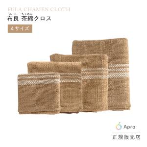 布良　茶綿クロス※布良は発送までに1週間程度お時間いただくことがございます。