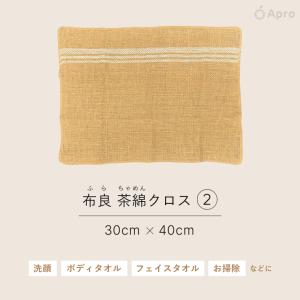 布良 茶綿クロス※布良は発送までに1週間程度お...の詳細画像2