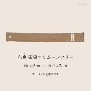 【マリムーン】マリムーンフリー ※カバー別※布...の詳細画像3
