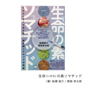 【本】生命の素ソマチッド