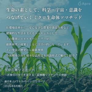 【本】生命の素ソマチッドの詳細画像1