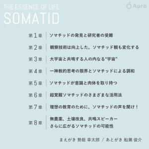 【本】生命の素ソマチッドの詳細画像3