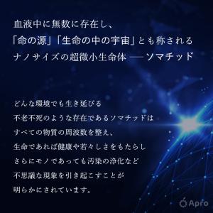 Somatide Mist ソマチッドミスト3...の詳細画像1