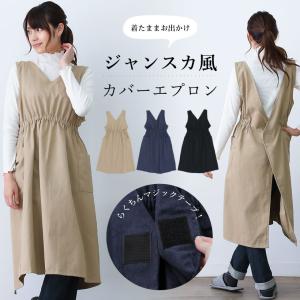 ジャンスカエプロン ワンピースエプロン マジックテープ 紐なし