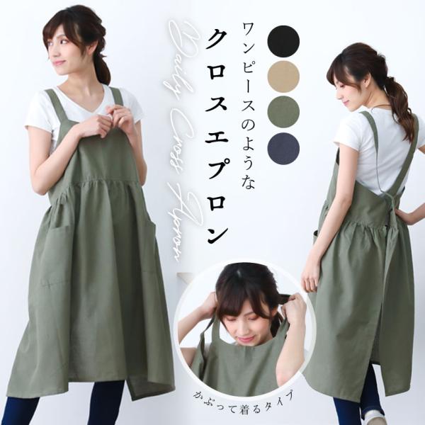 フレアギャザークロスエプロン かぶるだけ ワンピースエプロン かわいい おしゃれ ブラック 母の日【...