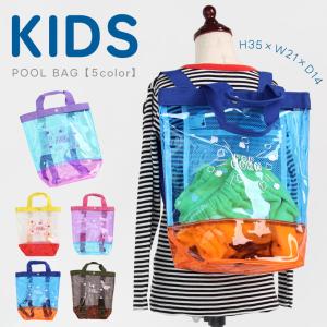 キッズクリア配色２WAYリュック プールバッグ リュック ビニールバッグ ビーチバッグ キッズ 男の子 女の子 かわいい【メール便1枚のみ送料無料】【N】【M】