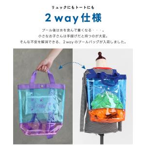 キッズクリア配色2WAYリュック プールバッグ...の詳細画像1