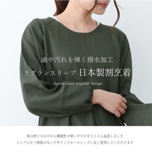 撥水ロングラグラン割烹着 おしゃれ 無地 スモ...の詳細画像1