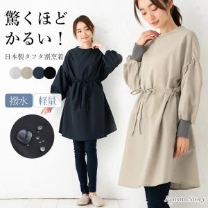 ドロップショルダー割烹着 日本製 撥水加工 軽量 タフタ サロン トリミング かわいい おしゃれ プレゼント ギフト【メール便1枚のみ送料無料】【P】【M】