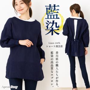 藍染ショート割烹着 日本製 藍染め おしゃれ 和...の商品画像