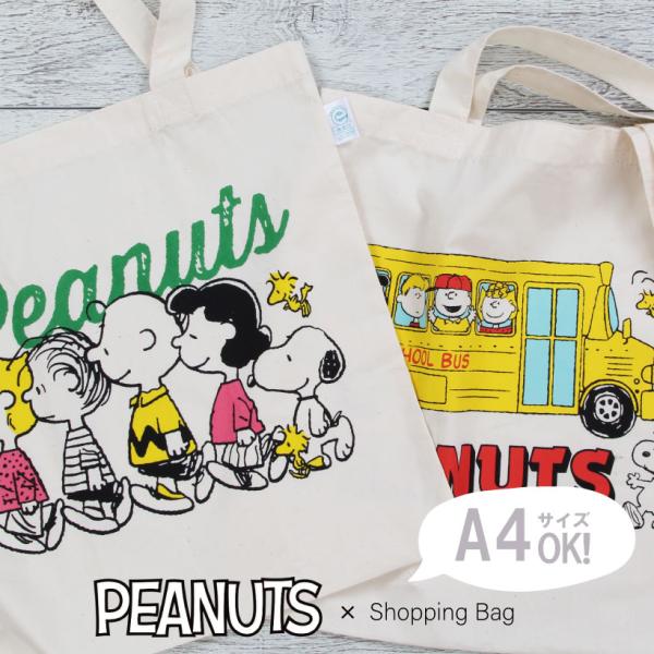 PEANUTS エコマーク付コットンバッグ エコバッグ コンパクト マイバッグ ショッピングバッグ【...