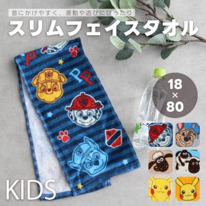 キャラクタースリムフェイスタオル【約18×80cm】ポケモン ピカチュウ イーブイ ひつじのショーン パウパトロール【メール便1枚のみ対応可能】【N】【Y】