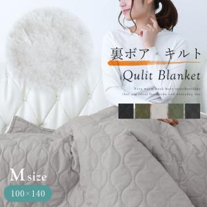 撥水加工キルティング×ボアブランケット【Mサイズ】 ひざ掛け 厚手 キルト 【宅急便送料無料】【あすつく】｜apron-story