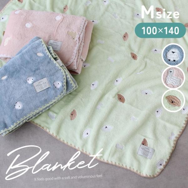 ふわもふフレンズ刺しゅうブランケット【Mサイズ】ひざ掛け トイプー アルパカ シマエナガ かわいい ...