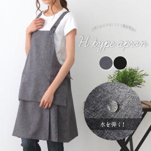 汚れがつきにくいフッ素樹脂加工！H型エプロン 黒 おしゃれ かわいい