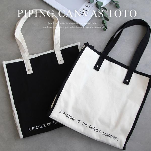【あすつく】パイピングキャンバストート A4 バッグ レディース バック 帆布トート 大きめ 大容量...