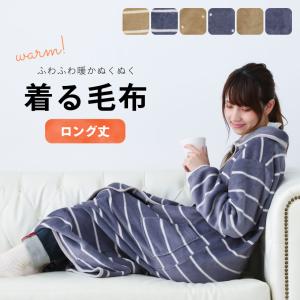 着る毛布 ルームウェア 男女兼用 冬 防寒 おしゃれ かわいい