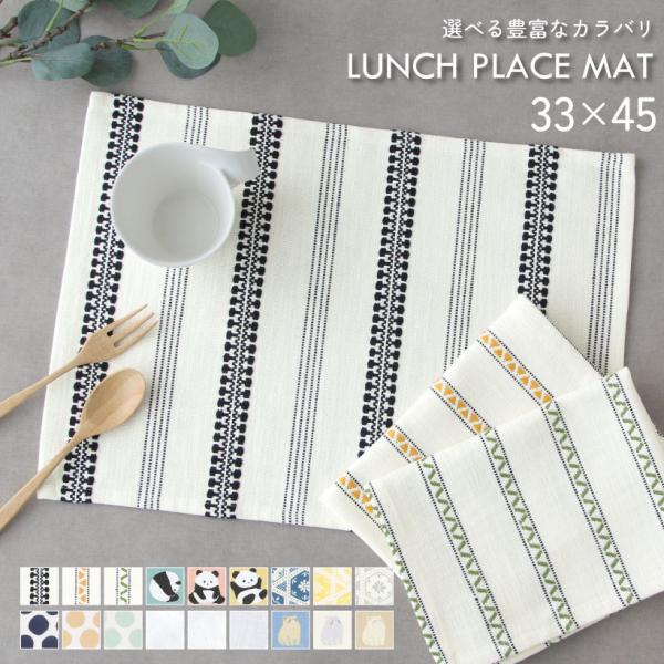 ランチマット ランチクロス ランチョンマット ねこ パンダ 白 横長 給食 学校 幼稚園 男の子 女...