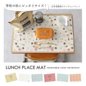 ランチマット【40×60cm】 ランチクロス ...の詳細画像2