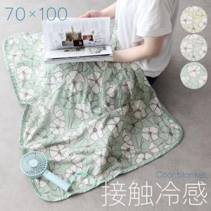 モダン花柄接触冷感ブランケット 北欧 接触冷感 サマーブランケット