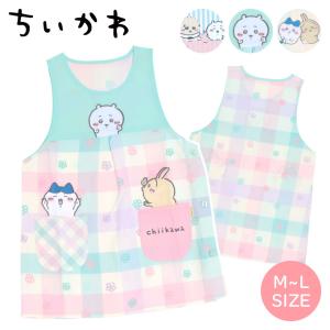 ちいかわのキャラクターエプロンかわいい 保育士プレゼント カバーエプロン【メール便１枚のみ送料無料】【N】【M】
