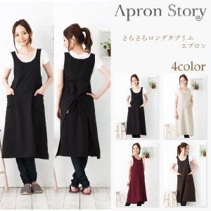 さらさらロングタブリエエプロン【メール便1枚のみ...の商品画像