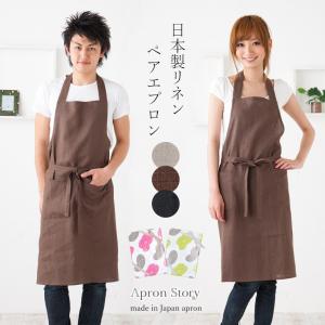 Apron Story（エプロンストーリー） K1415＆KD0089の日本製エプロンの