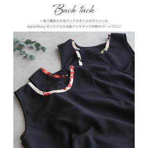 和柄バックタックカバーエプロン【日本製】 ギフ...の詳細画像3