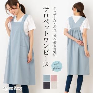 後ろ姿もかわいいサロペットワンピース 日本製 無地 おしゃれ プレゼント ギフト ワンマイル 【メール便１枚のみ送料無料】【N】【M】【N1】