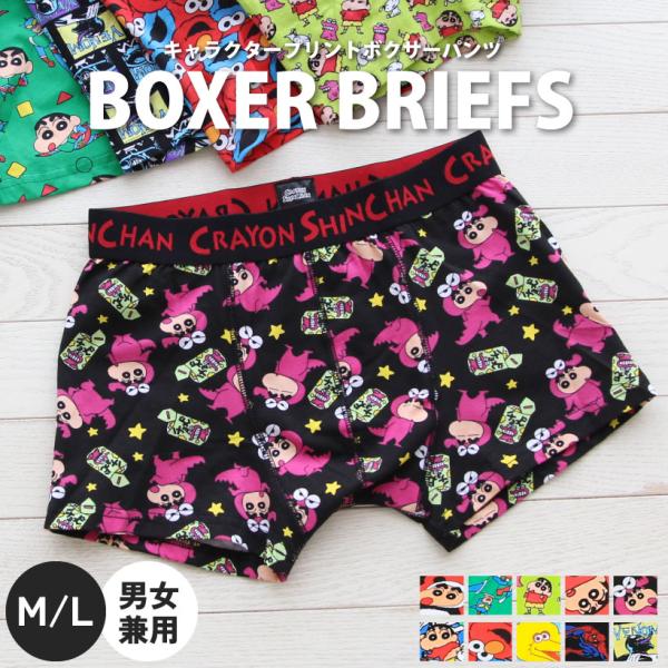 ボクサーブリーフ キャラクター Mサイズ Lサイズ 男女兼用 メンズ 下着 メンズボクサーパンツ 【...